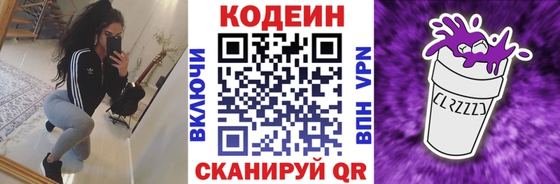 Кодеиновый сироп Lean Purple Drank  Слободской 