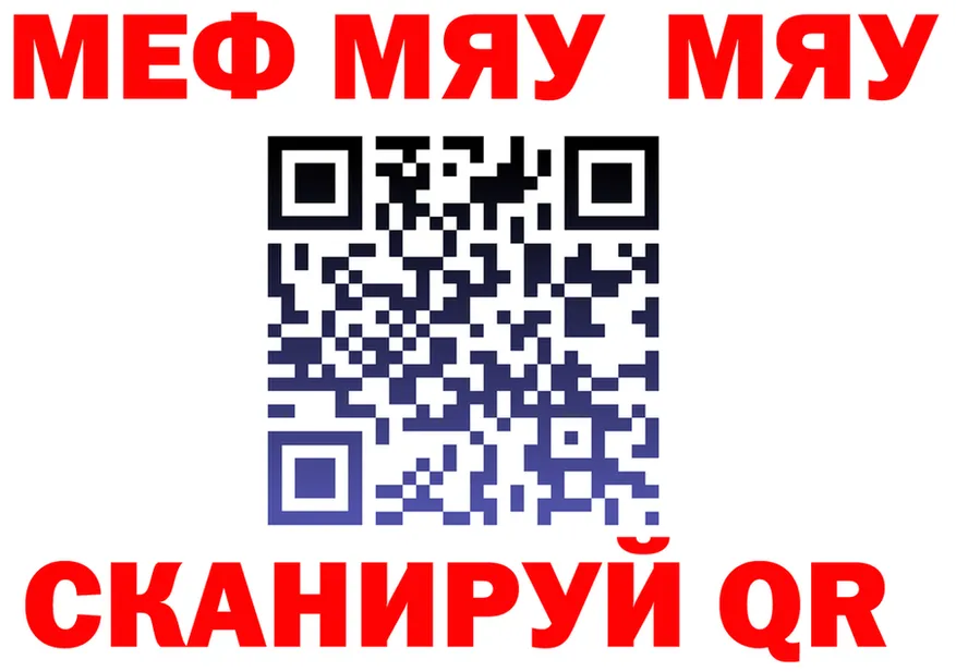 МЕФ мяу мяу маркетплейс маркетплейс МЕГА Слободской
