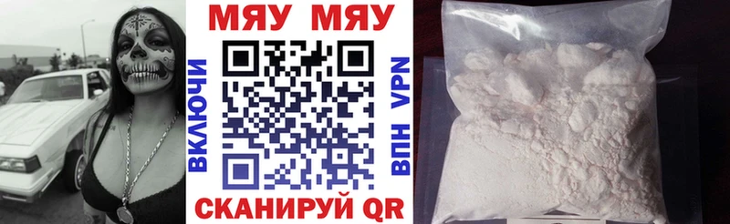МЯУ-МЯУ кристаллы  Слободской 